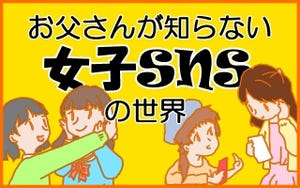 鈴木朋子の【お父さんが知らないSNSの世界】 第15回 女子中高生はメルカリでやりくり、時に危ない橋も