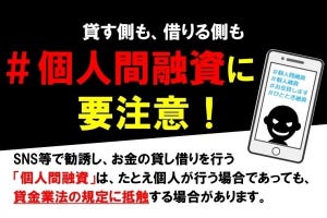 鈴木朋子の【お父さんが知らないSNSの世界】 第53回 SNSの個人間融資に手を出さないで！