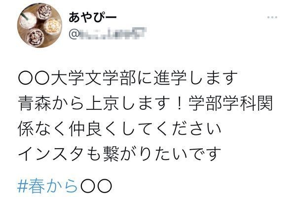 鈴木朋子の【お父さんが知らないSNSの世界】 第66回 「#春から〇〇」で友だち作り、そのメリットと危険性