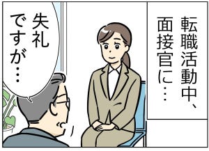 実録! はたらく30代女性のモヤモヤ日記 第1回 【漫画】「マジで失礼!!!」非常識な面接官