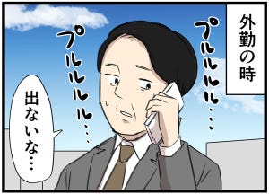 Z世代とはたらく 第15回 【漫画】電話をすると、折り返しはメッセージ