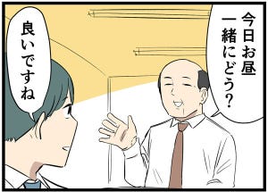 Z世代とはたらく 第3回 【漫画】「もうお昼を誘うのはやめよう」と思った出来事