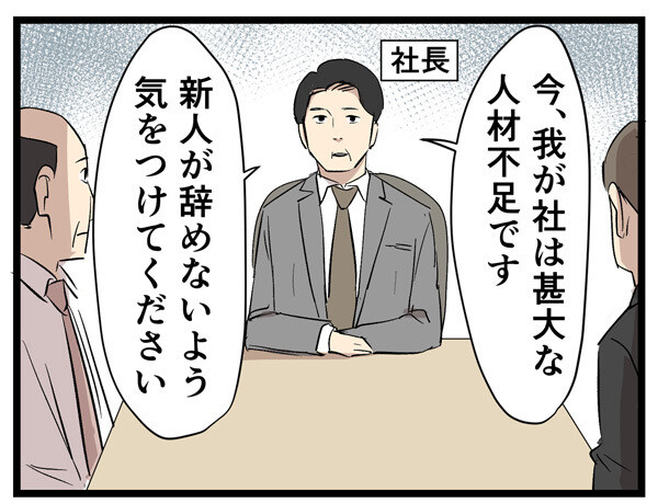 Z世代とはたらく 第43回 【漫画】新人が辞めないよう、顔色を伺いすぎて……