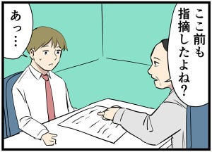 Z世代とはたらく 第6回 【漫画】昇進の話題をしたところ、まさかの回答!