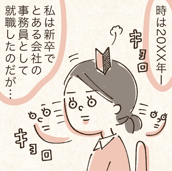 ぽんこつお仕事日誌 第1回 はじめてのお仕事