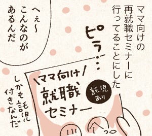 ぽんこつお仕事日誌 第69回 託児付きママ向け就活セミナーに参加してみた