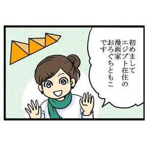 エジプト労働記 第1回 エジプトという国