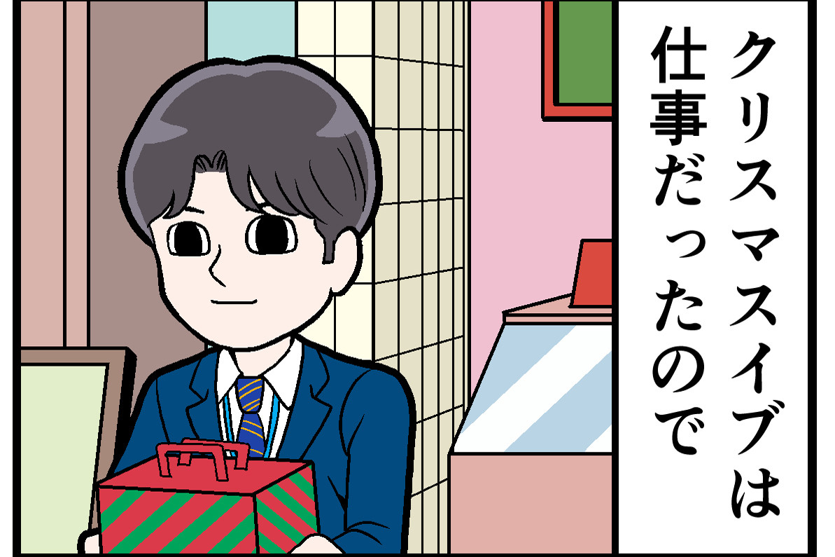 クリスマスに泣きたくなった話 第18回 [4コマ]忘れた