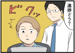 やばい同僚 第12回 【漫画】「進捗どう?」と声をかけたら驚く同僚 - PCの画面には…