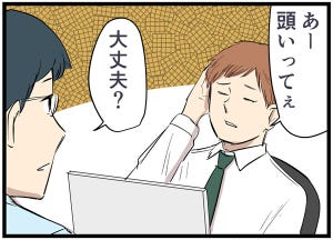 やばい同僚 第14回 【漫画】嬉しそうに飲みすぎた話をしてくる