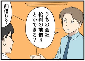 やばい同僚 第15回 【漫画】給料の前借りをしようとする理由