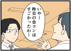 やばい同僚 第18回 【漫画】「昨日の合コン」について話し続ける