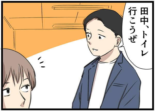 やばい同僚 第21回 【漫画】「トイレ行こう」といろんな人を誘っている