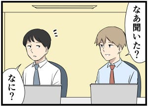 やばい同僚 第22回 【漫画】社内の裏事情に詳しすぎる