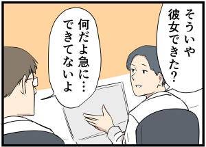 やばい同僚 第23回 【漫画】彼女ができたことを自慢げに話してたが……