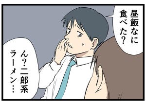 やばい同僚 第27回 【漫画】午後の仕事があるから、にんにくマシマシはやめて?