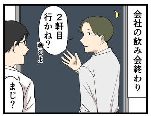 やばい同僚 第31回 【漫画】いつもお金がないという同僚 - 急に「奢る」というので聞いてみたら