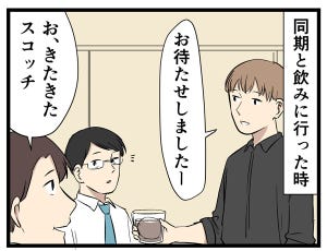 やばい同僚 第38回 【漫画】「スコッチウイスキー」にハマっているという同僚だが……