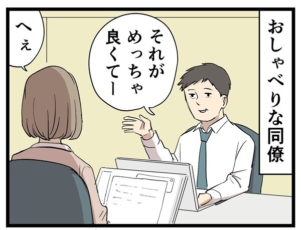 やばい同僚 第53回 【漫画】おしゃべりな同僚、面倒なことを頼まれそうな時だけ……