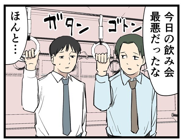 やばい同僚 第54回 【漫画】酔うと声のボリュームが……