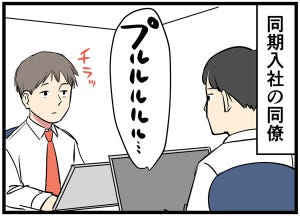 やばい同僚 第6回 【漫画】絶対に外線をとらない同期入社の同僚