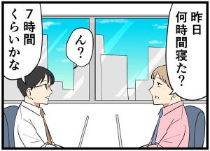 やばい同僚 第8回 【漫画】「全然寝てなくて～」と寝てないことをアピールしてくる