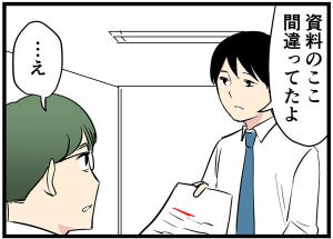 やばい後輩 第1回 【漫画】資料の間違いを指摘したら、言い訳が止まらない