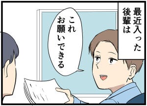 やばい後輩 第10回 【漫画】返事"だけ"はすごく良い後輩