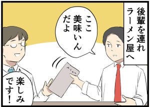 やばい後輩 第13回 【漫画】たまに出る、タメ口が気になる