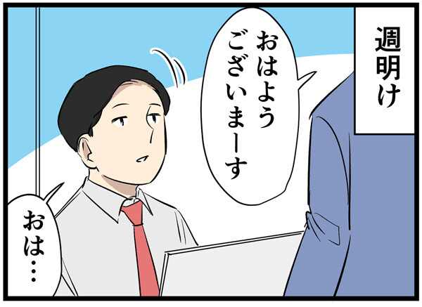 やばい後輩 第15回 【漫画】休み明け、イメチェンした後輩