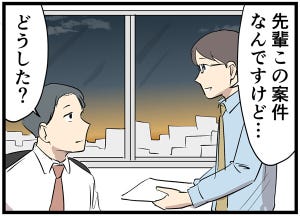 やばい後輩 第16回 【漫画】どうすればいいか考えてみようと言ったら……