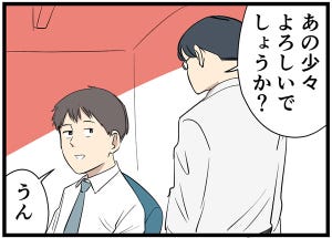 やばい後輩 第17回 【漫画】何かと「少々」とつけて相談してくる