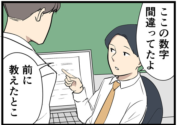 やばい後輩 第22回 【漫画】追い詰めたつもりはないけど……