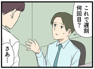 やばい後輩 第26回 【漫画】連日の遅刻について注意したら……