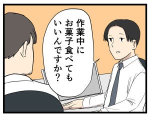 やばい後輩 第31回 【漫画】作業中にお菓子食べてもいいよと伝えたら……