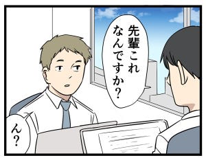 やばい後輩 第32回 【漫画】メールの内容を読む前に「なんですか」と聞いてくる後輩