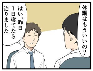 やばい後輩 第33回 【漫画】体調不良で1日寝込んでたというが、髪型が……