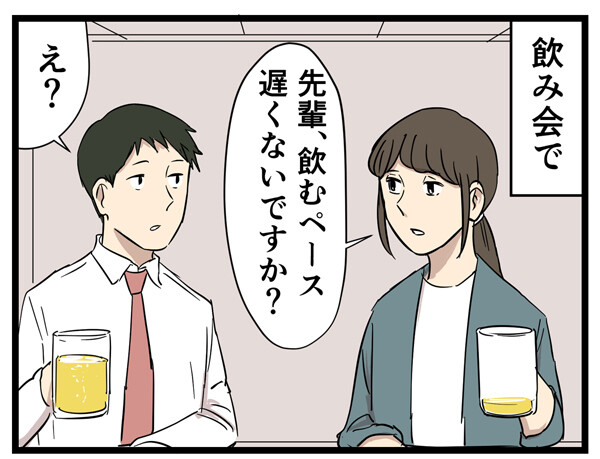 やばい後輩 第39回 【漫画】後輩に飲むペースが遅いと言われ……