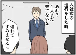 やばい後輩 第4回 【漫画】遅れてきた新入社員 - スーツの色が派手すぎて帰らされる