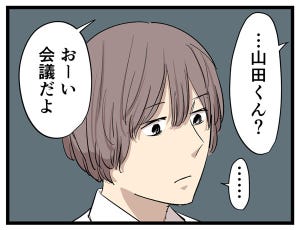 やばい後輩 第48回 【漫画】聞いてない? 会議前に声をかけたら