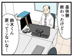 やばい後輩 第49回 【漫画】お昼休憩が終わったはずなのに、戻ってこなかった理由