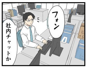 やばい後輩 第55回 【漫画】上司も入ったチャットグループで……