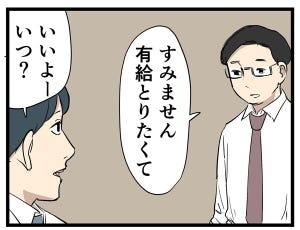 やばい後輩 第57回 【漫画】資料の提出期限日に……