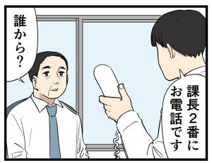 やばい後輩 第58回 【漫画】電話の取り次ぎ