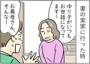 義実家でやらかした話 第1回 【漫画】義父母にバレちゃった! 夫婦だけの秘密とは?