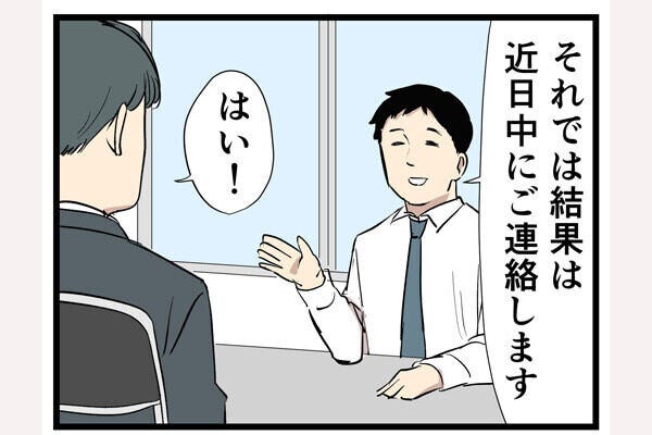 就活でやらかした話 第5回 【漫画】面接が終わり、同じ会社を受けた友人に会ったら……