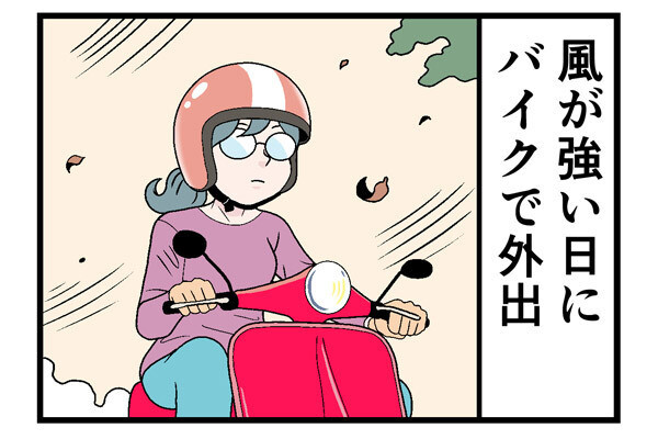 バイク乗りがやらかした話 第32回 【漫画】風が強い日、バイク＋ハーフヘルメットで乗って「かなり」後悔した