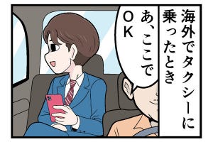 タクシーでやらかした話 第10回 【漫画】海外でタクシーに乗ったら、日本とだいぶ勝手が違った