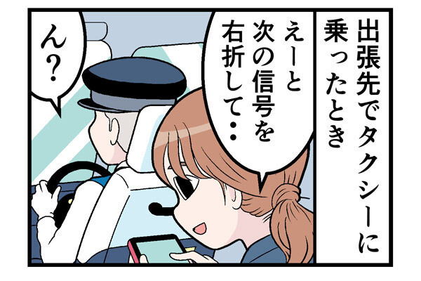 タクシーでやらかした話 第11回 【漫画】出張先でタクシーに乗ったら「心底困り果てて」言葉を失う