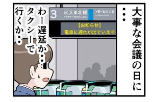 タクシーでやらかした話 第14回 【漫画】仕事に遅刻しそう、乗り込んだタクシーで「思わぬ状況」に直面